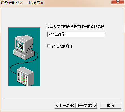 PLC遠程監(jiān)控及組態(tài)解決方案邏輯名稱界面