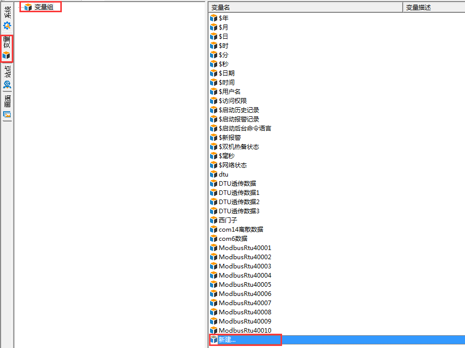 PLC遠程監(jiān)控及組態(tài)解決方案新建變量組